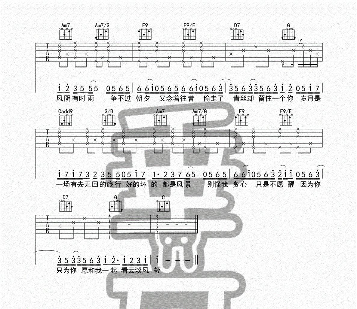 岁月神偷吉他谱_金玟岐_图片谱标准版-C大调音乐网