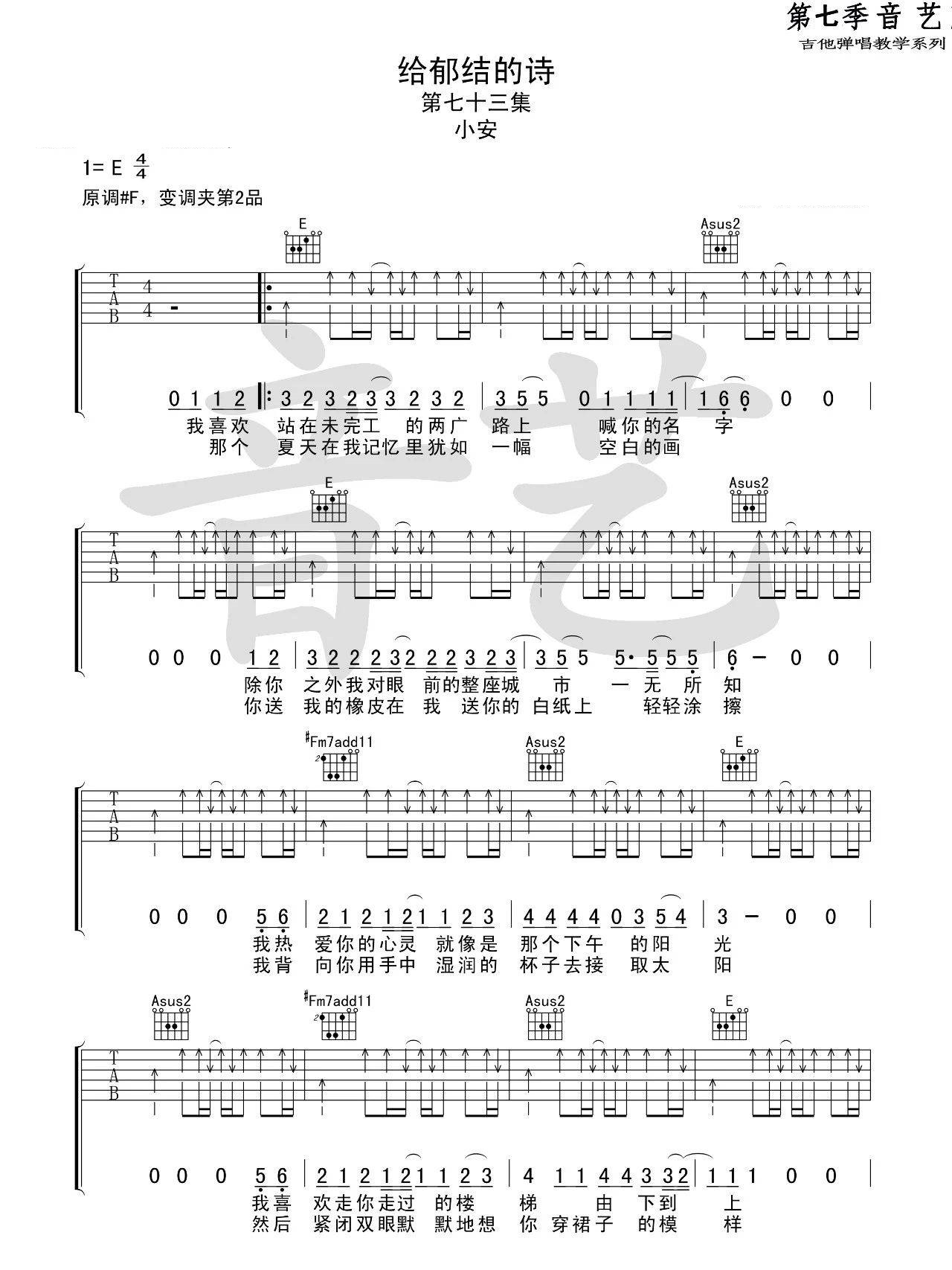 给郁结的诗吉他谱_小安_E调六线谱完整版-C大调音乐网