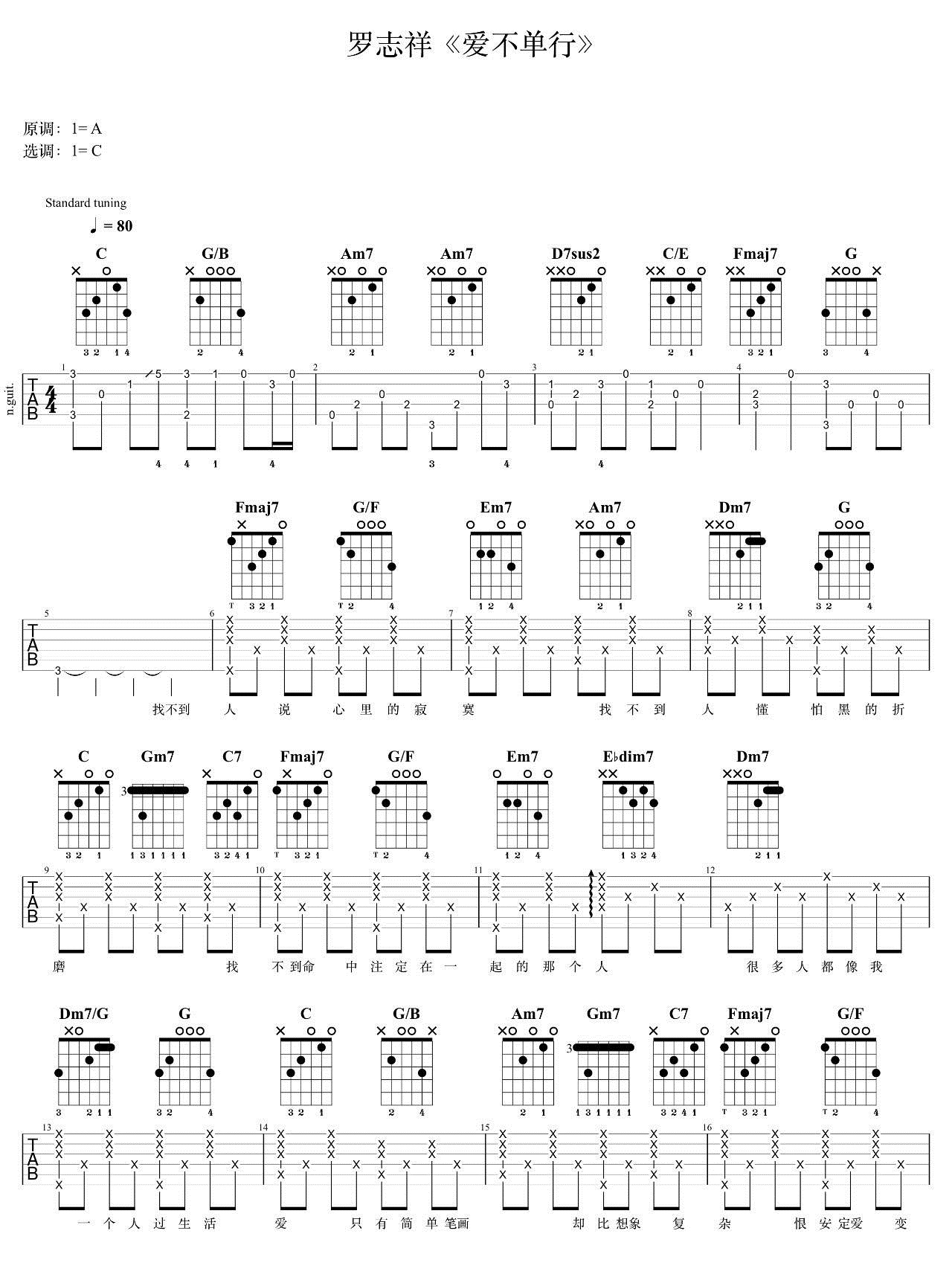 爱不单行吉他谱_罗志祥_图片谱完整版-C大调音乐网