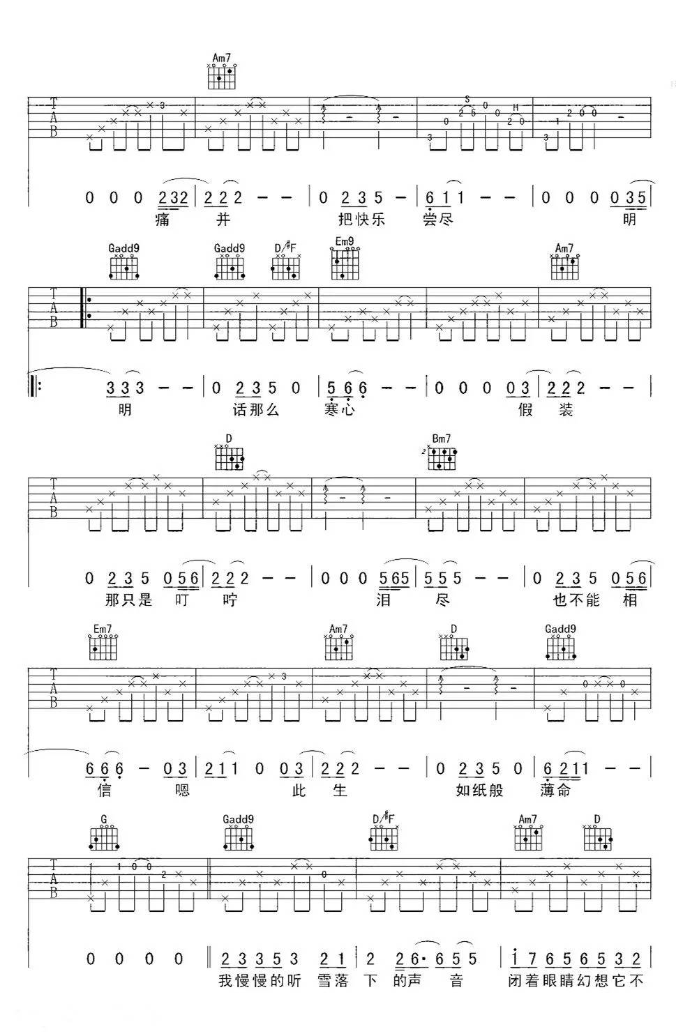 雪落下的声音吉他谱_B调六线谱标准版_《延禧攻略》片尾曲-C大调音乐网
