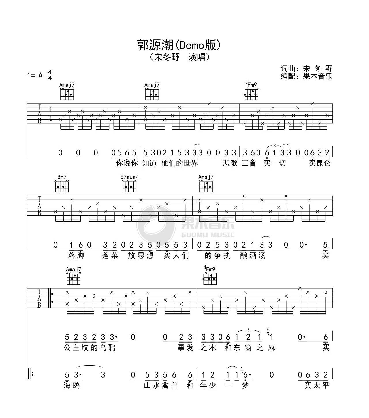 郭源潮吉他谱_宋冬野_Demo版高清伴奏谱-C大调音乐网