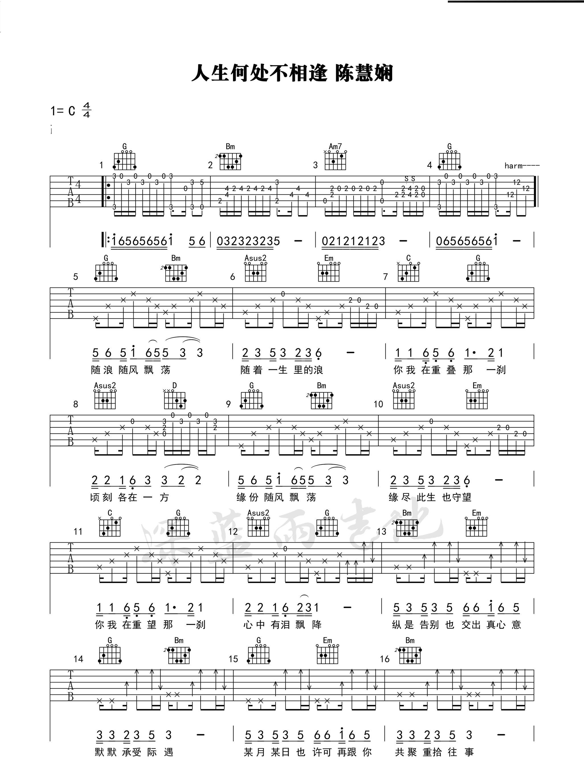 人生何处不相逢吉他谱_陈慧娴_图片谱完整版-C大调音乐网