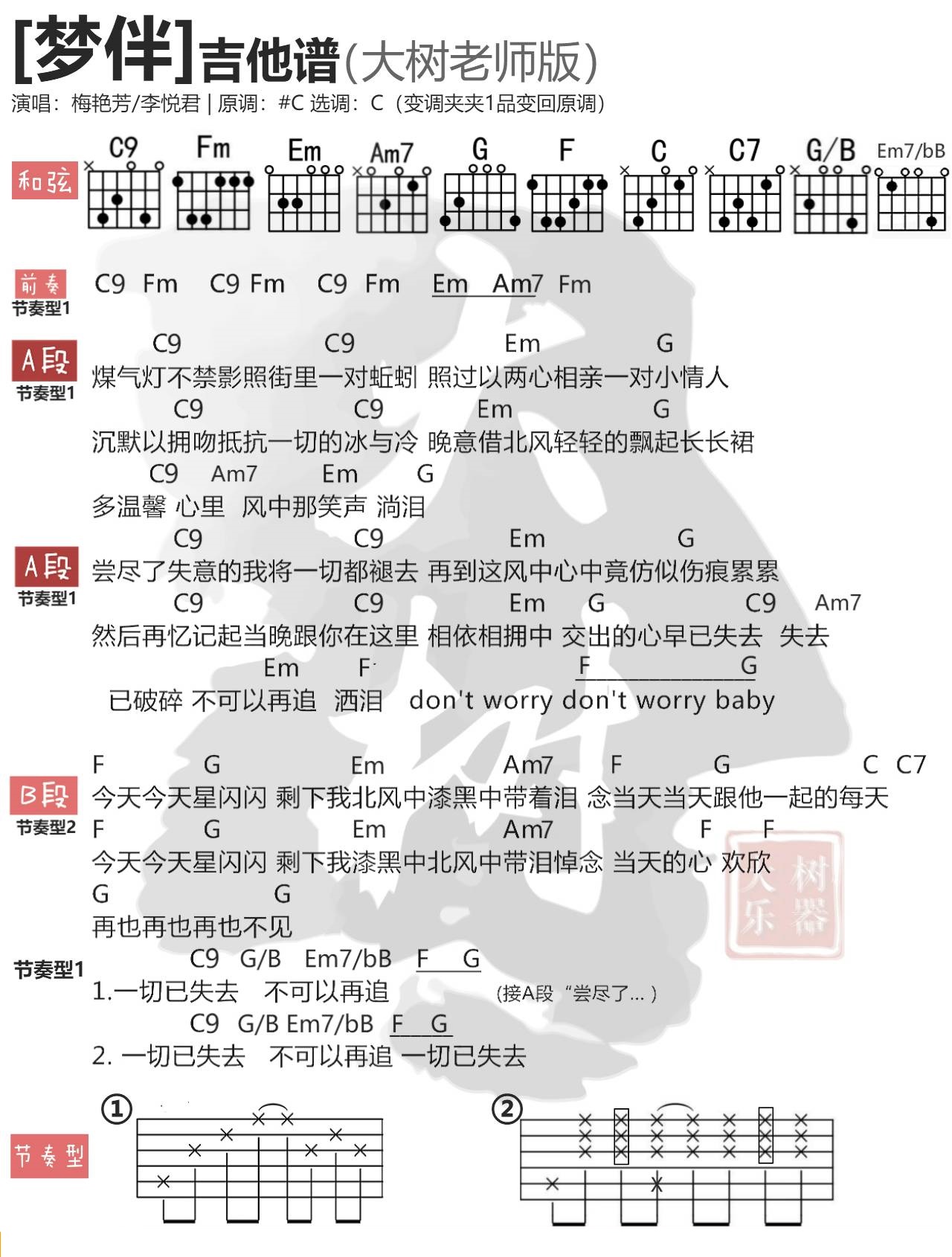 梦伴吉他谱_李悦君_和弦谱标准版-C大调音乐网