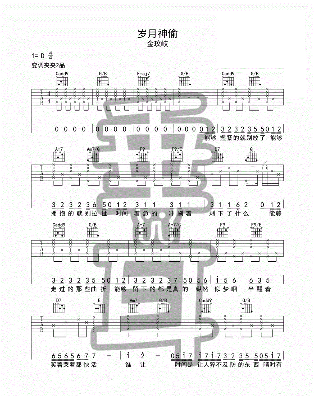 岁月神偷吉他谱_金玟岐_图片谱标准版-C大调音乐网