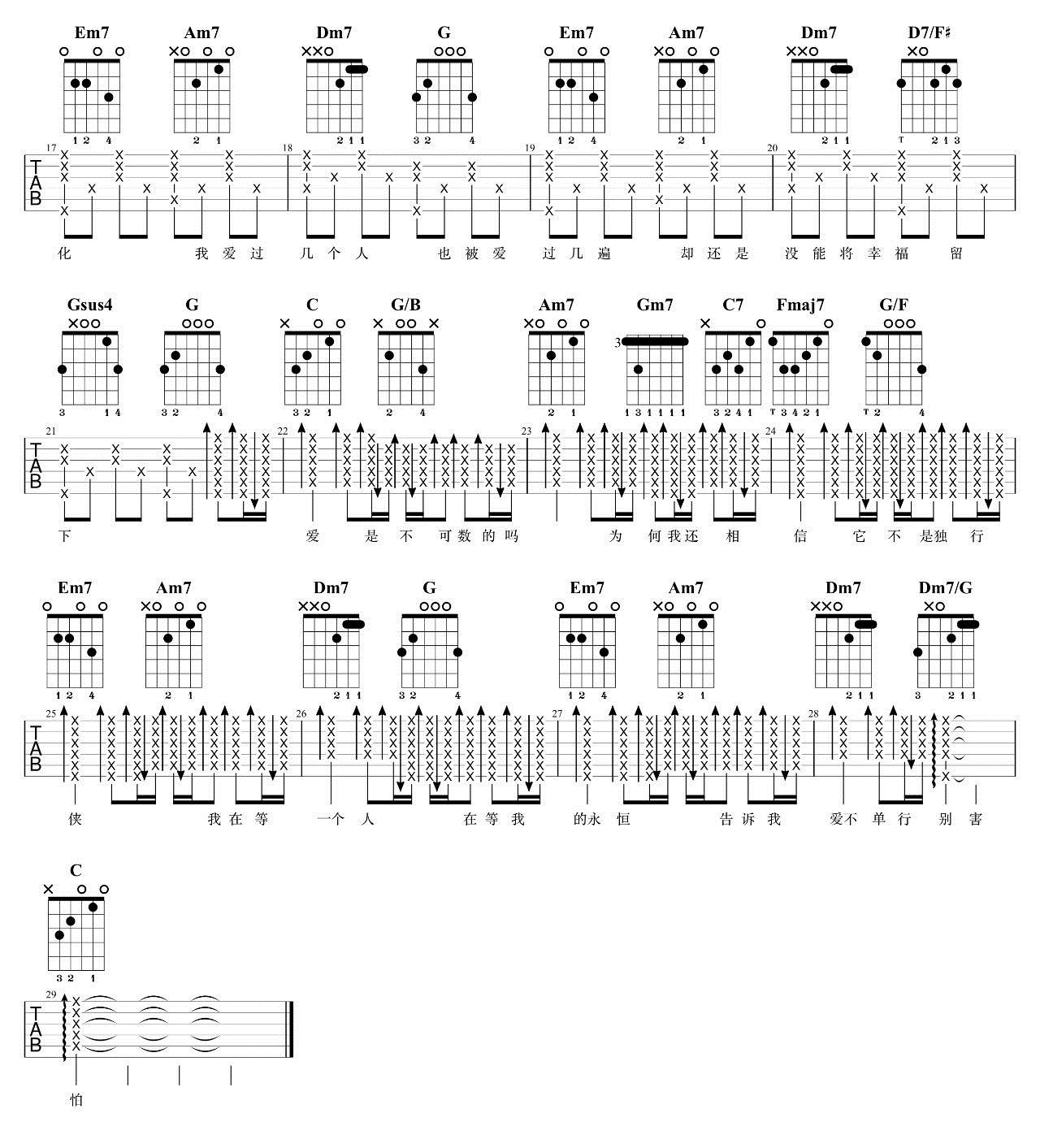 爱不单行吉他谱_罗志祥_图片谱完整版-C大调音乐网