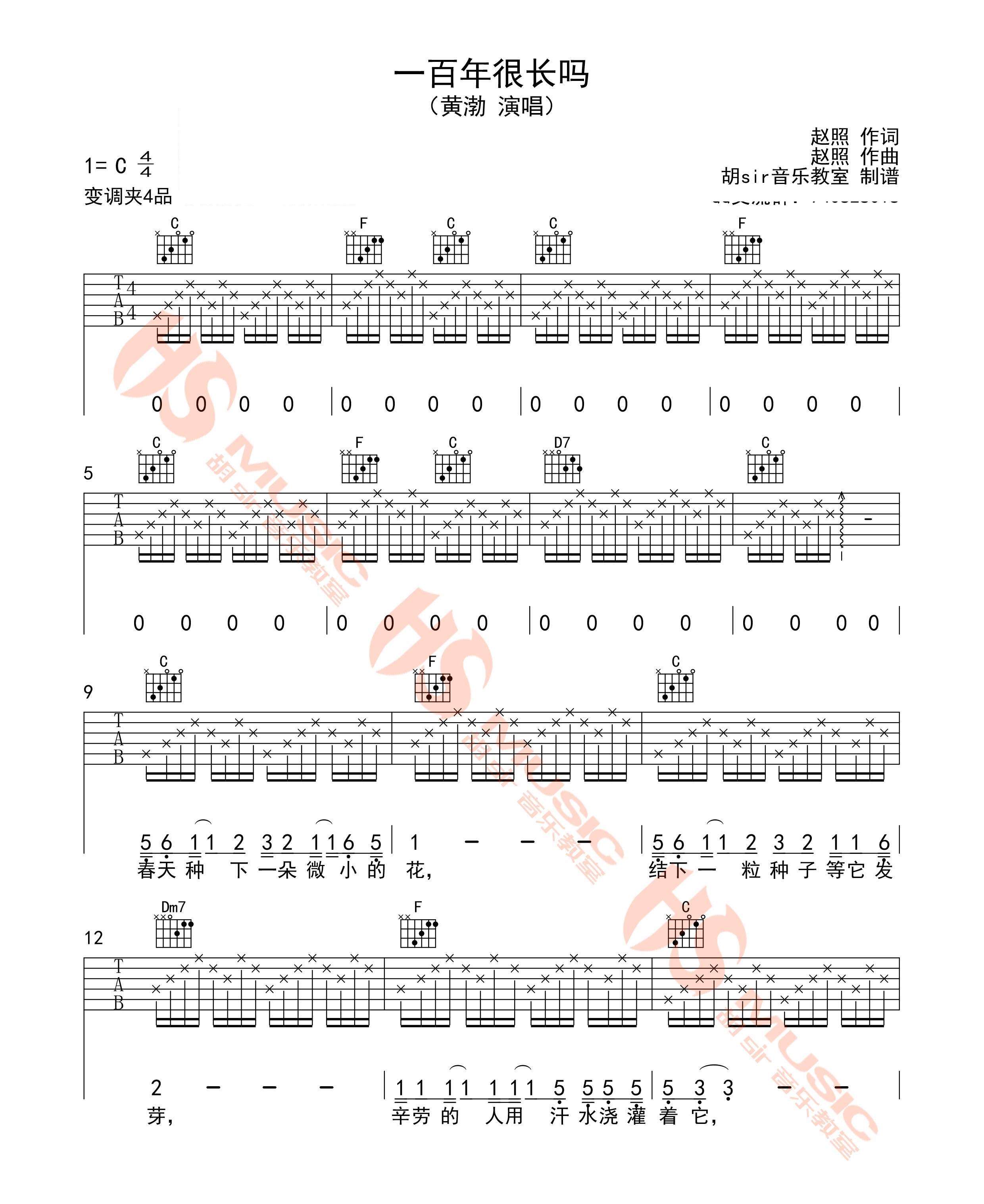 一百年很长吗吉他谱_黄渤_C调六线谱完整版-C大调音乐网