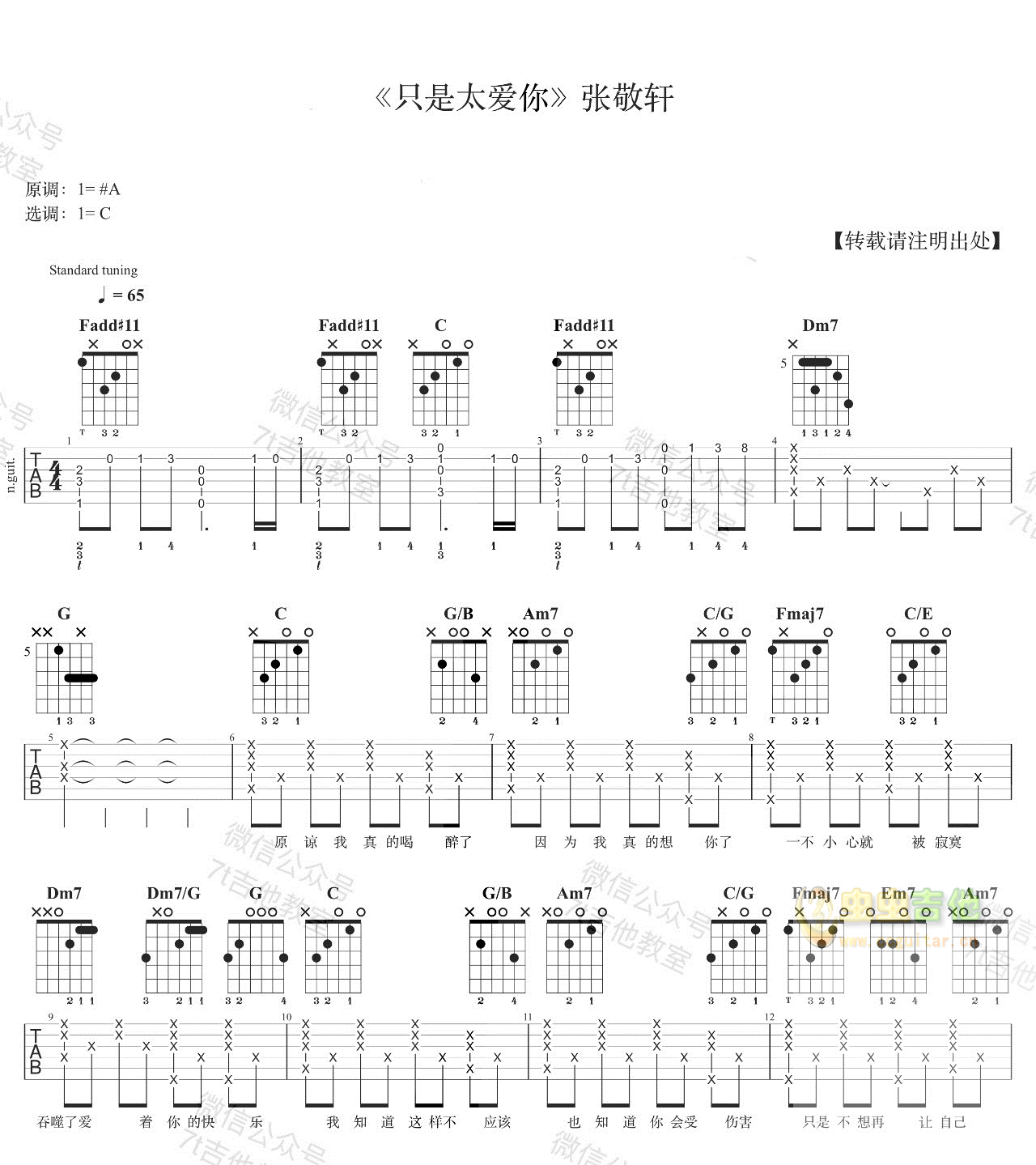 只是太爱你-《比悲伤更悲伤的故事》片尾曲-C大调音乐网