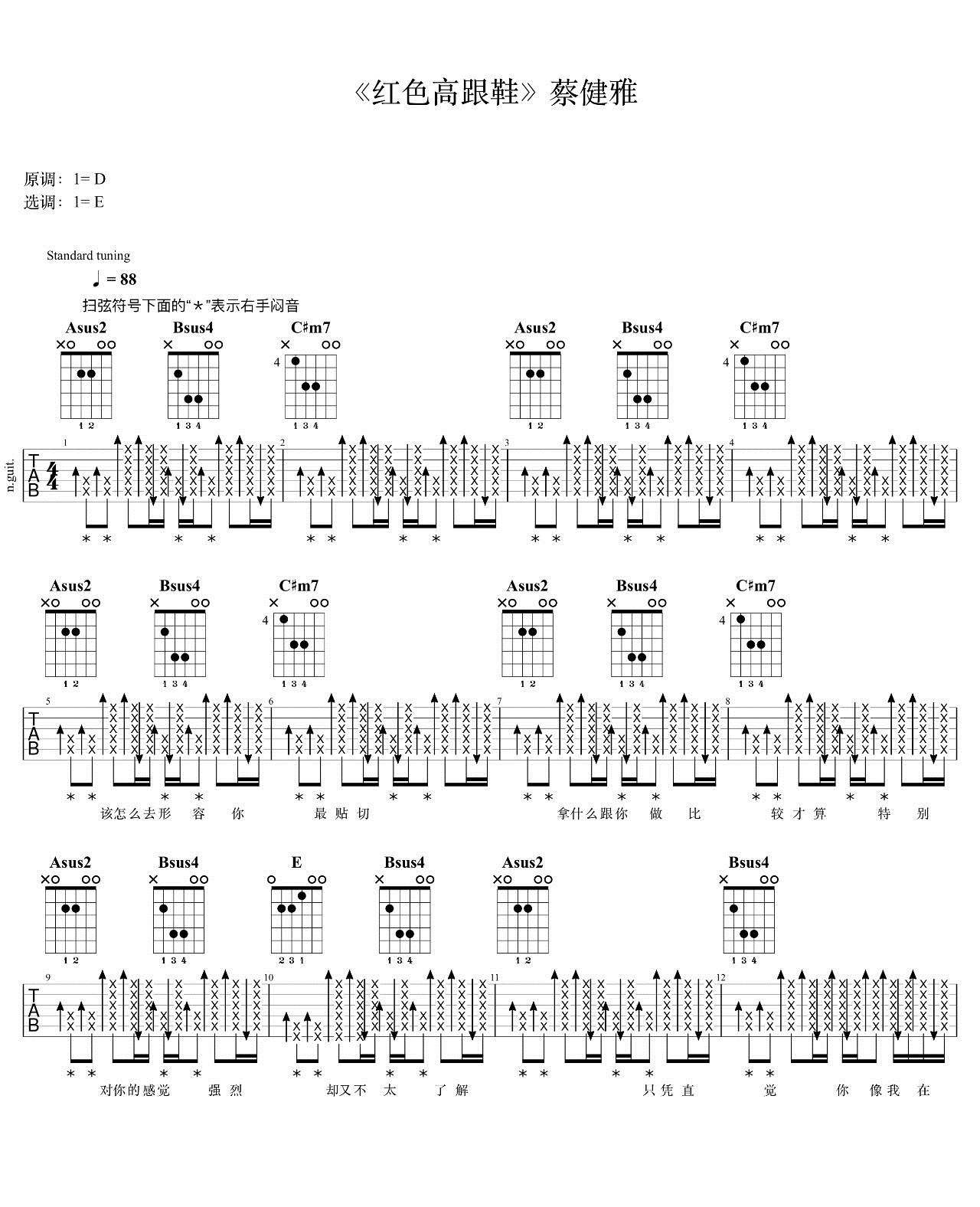 红色高跟鞋吉他谱_蔡健雅_图片谱标准版-C大调音乐网