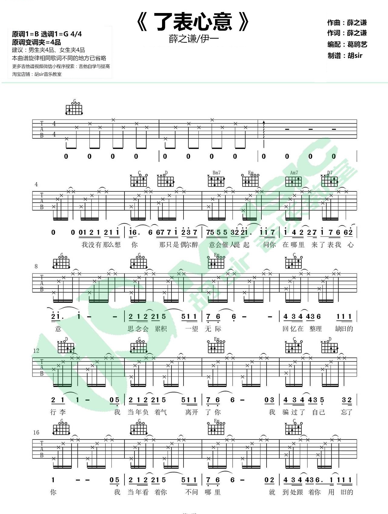了表心意吉他谱_薛之谦/伊一_无限歌谣季-C大调音乐网