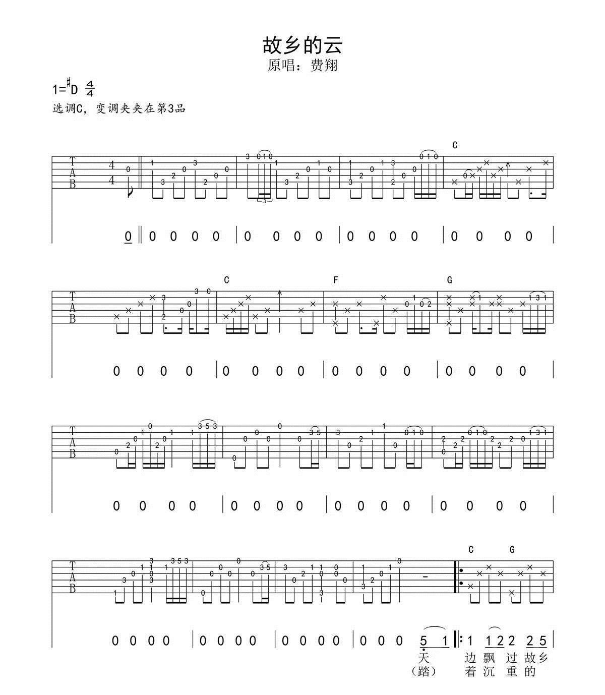 故乡的云吉他谱_费翔_C调六线谱完整版-C大调音乐网