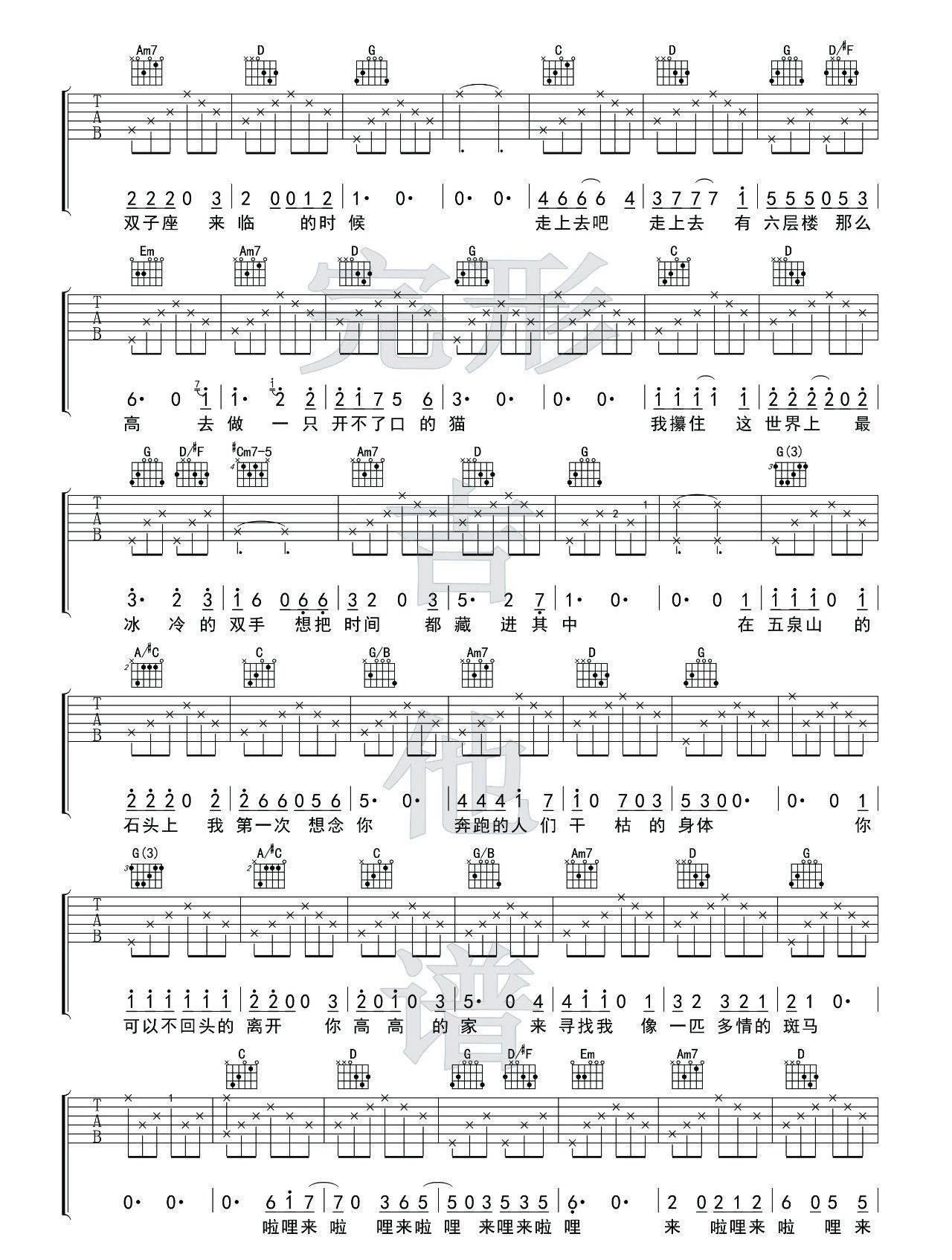 六层楼吉他谱_宋冬野_高清G调六线谱-C大调音乐网