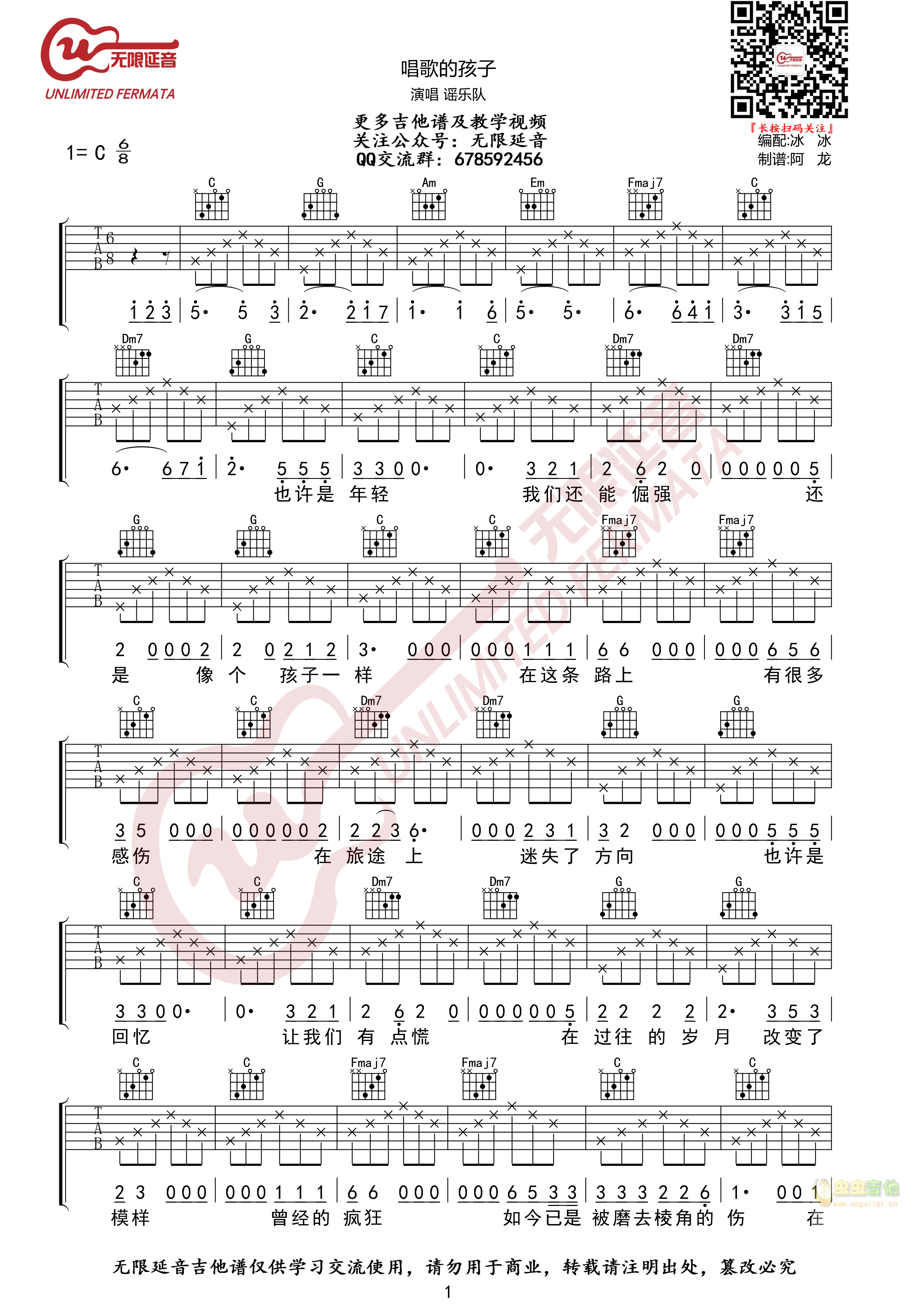 谣乐队 唱歌的孩子 吉他谱-C大调音乐网