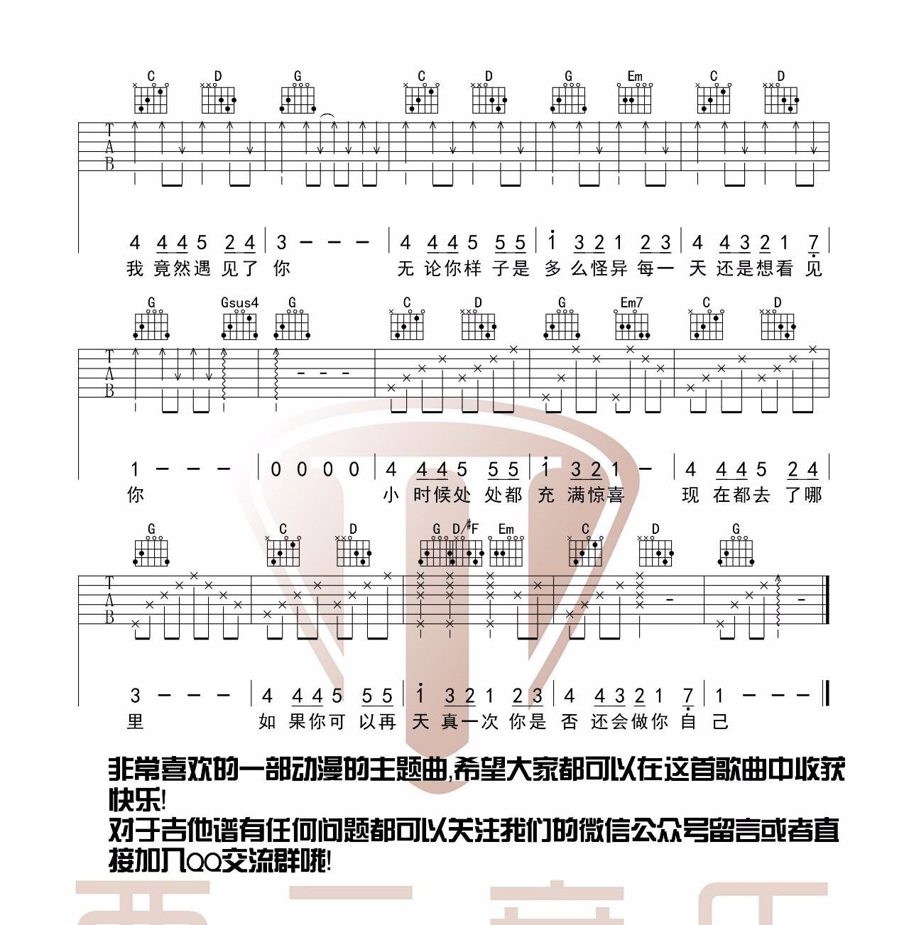 无论你多怪异我还是会喜欢你吉他谱_周子琰_《刺客伍六七》片尾曲-C大调音乐网