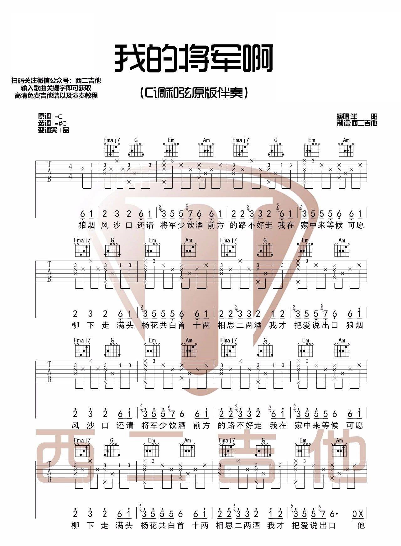 我的将军啊吉他谱_C调和弦伴奏谱_图片谱完整版-C大调音乐网