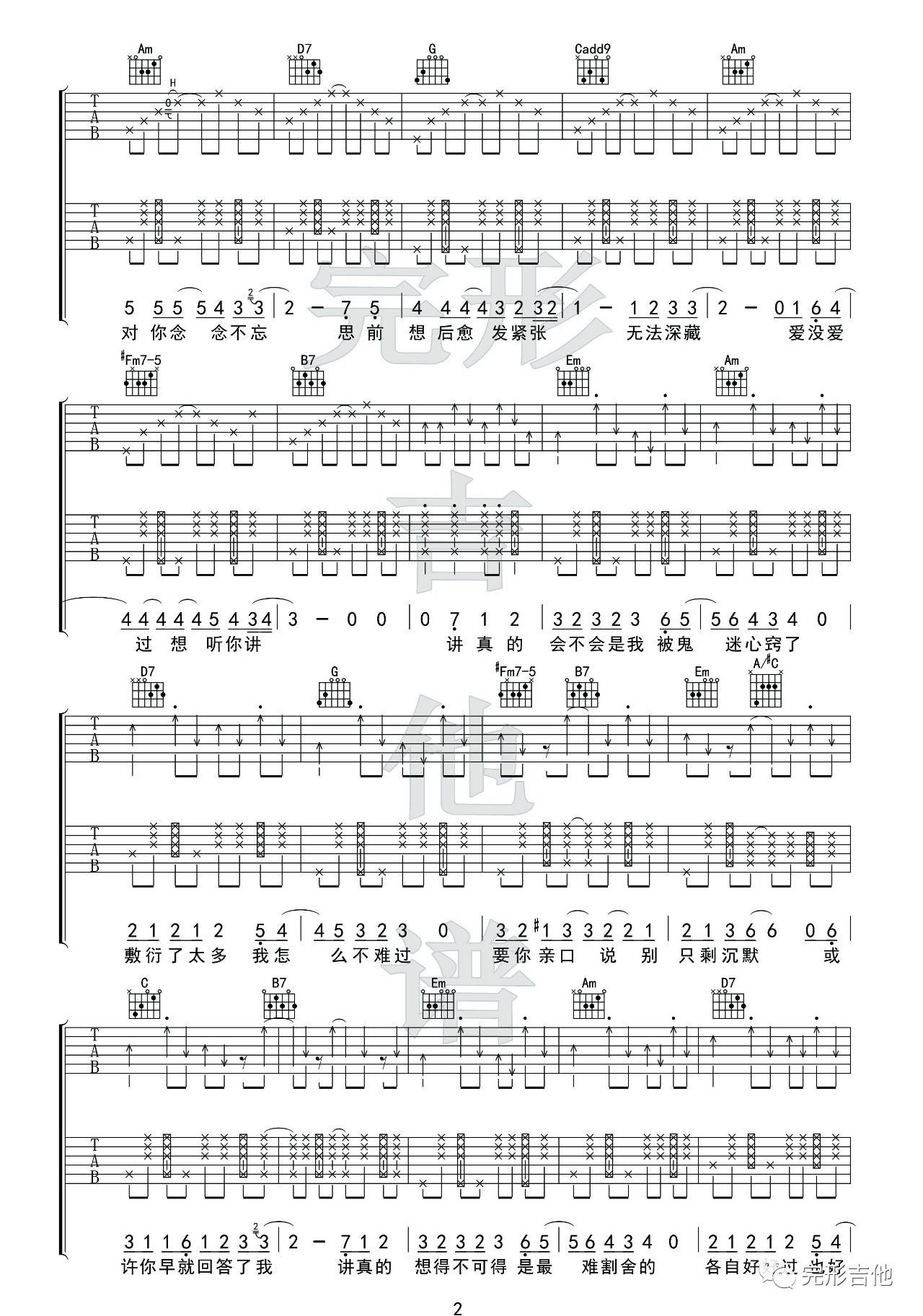 讲真的吉他谱_曾惜_G调男生版+bE调女生版-C大调音乐网
