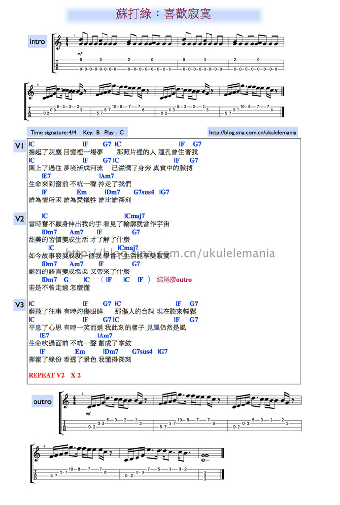喜欢寂寞 |尤克里里ukulele谱（苏打绿）-C大调音乐网