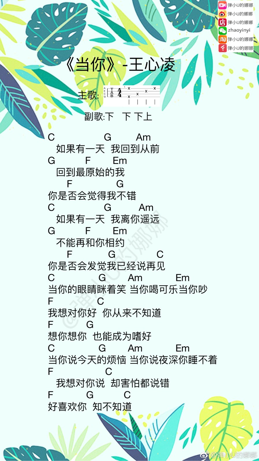 《当你》王心凌 尤克里里ukulele曲谱-C大调音乐网