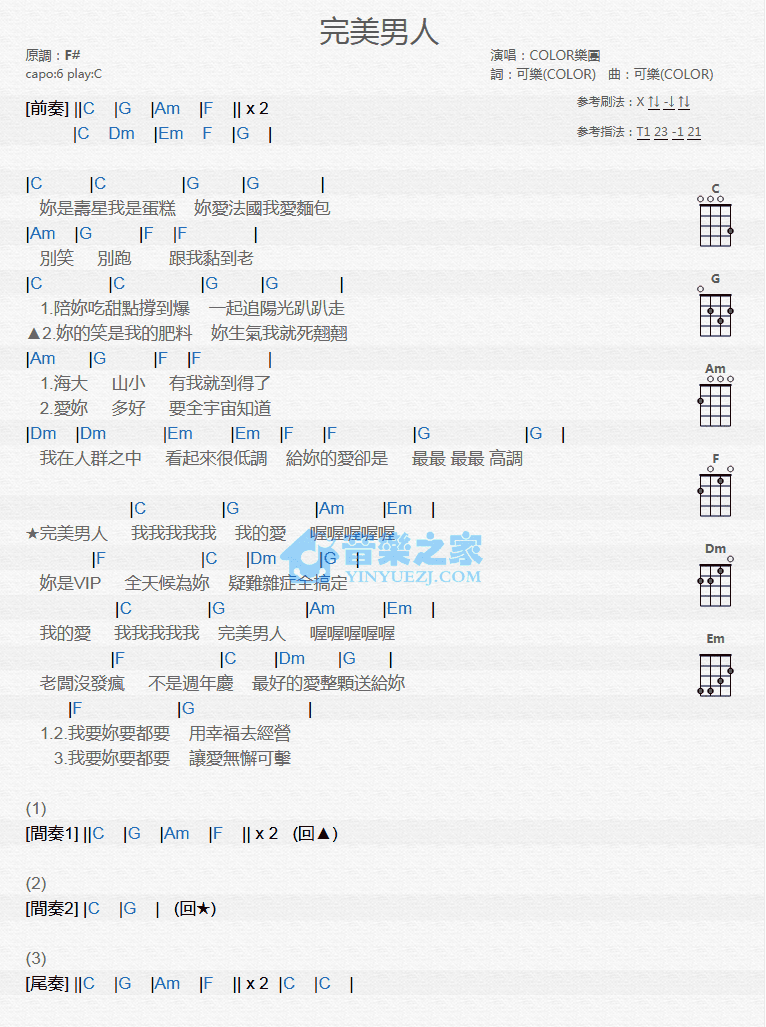 COLOR乐团《完美男人》尤克里里弹唱谱-C大调音乐网