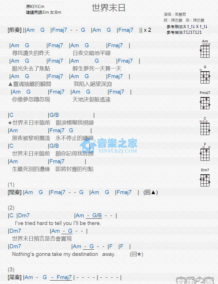 高慧君《世界末日》尤克里里弹唱谱-C大调音乐网
