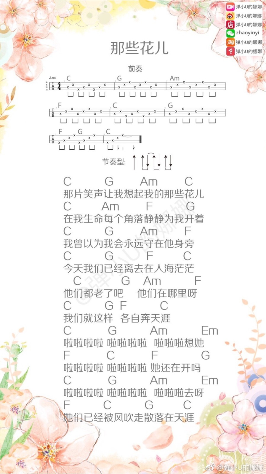 《那些花儿》尤克里里ukulele曲谱-C大调音乐网