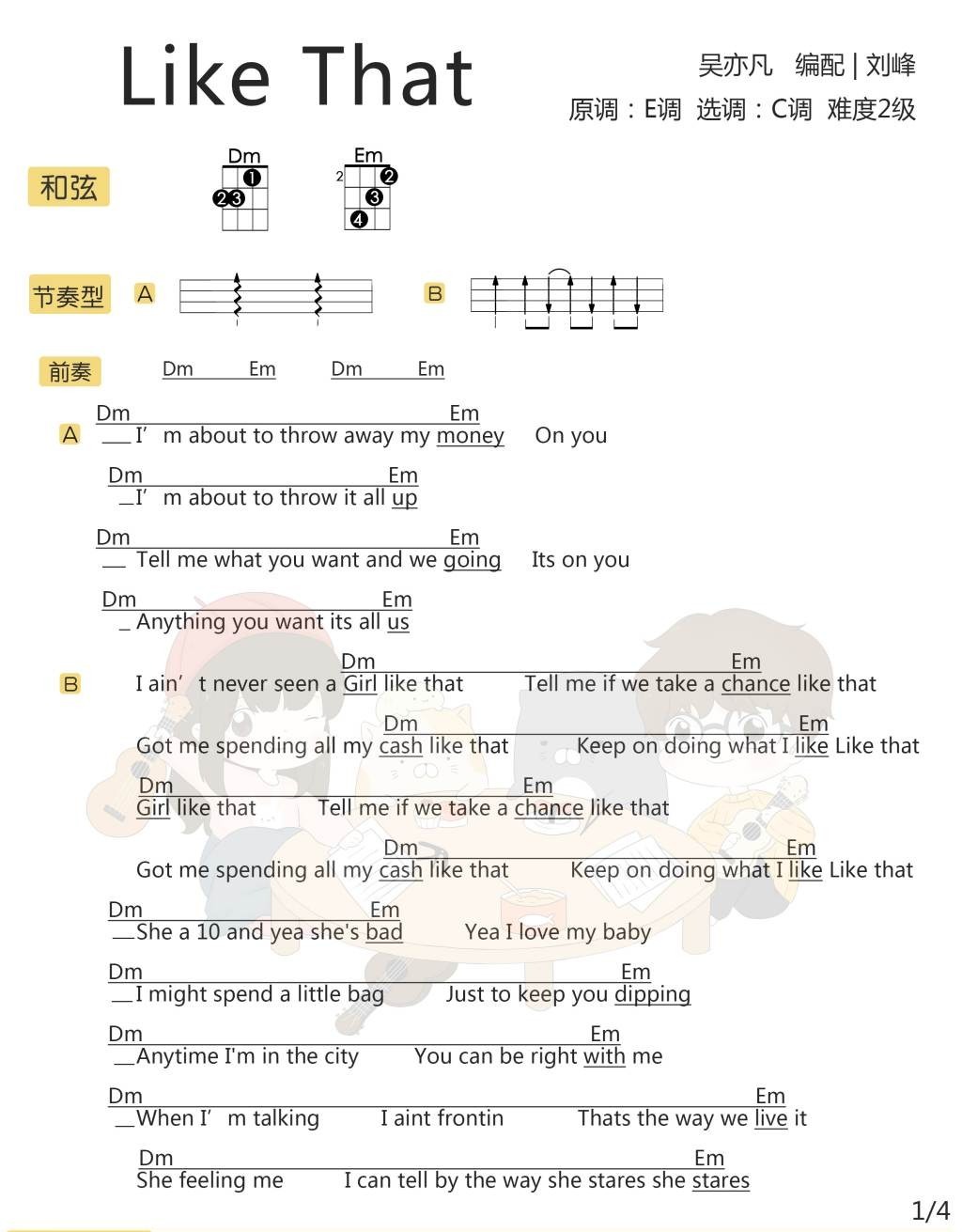 《 Like That 》尤克里里弹唱谱 吴亦凡-C大调音乐网