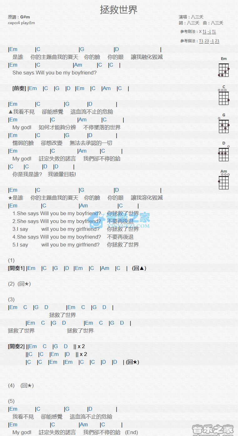 八三夭《拯救世界》尤克里里弹唱谱-C大调音乐网