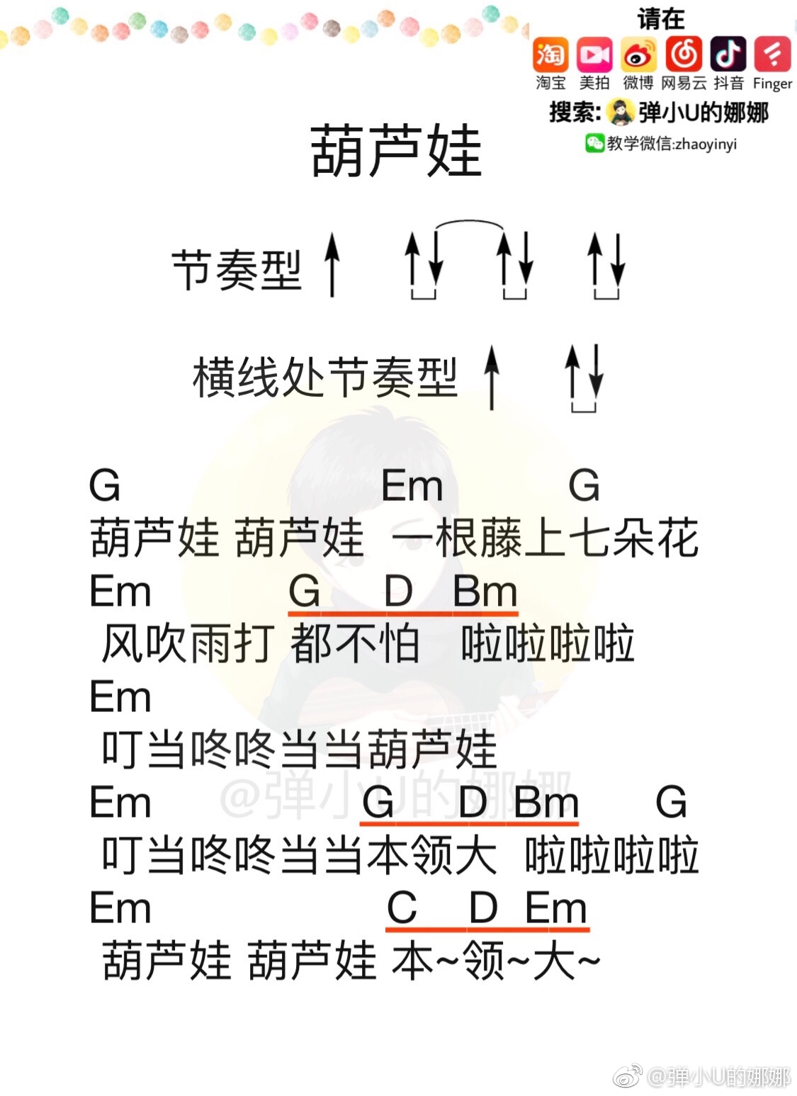 《葫芦娃》尤克里里ukulele曲谱-C大调音乐网