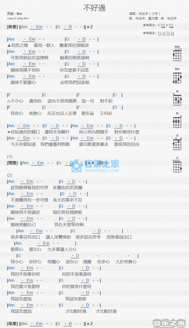 宋念宇《不好过》尤克里里弹唱谱-C大调音乐网