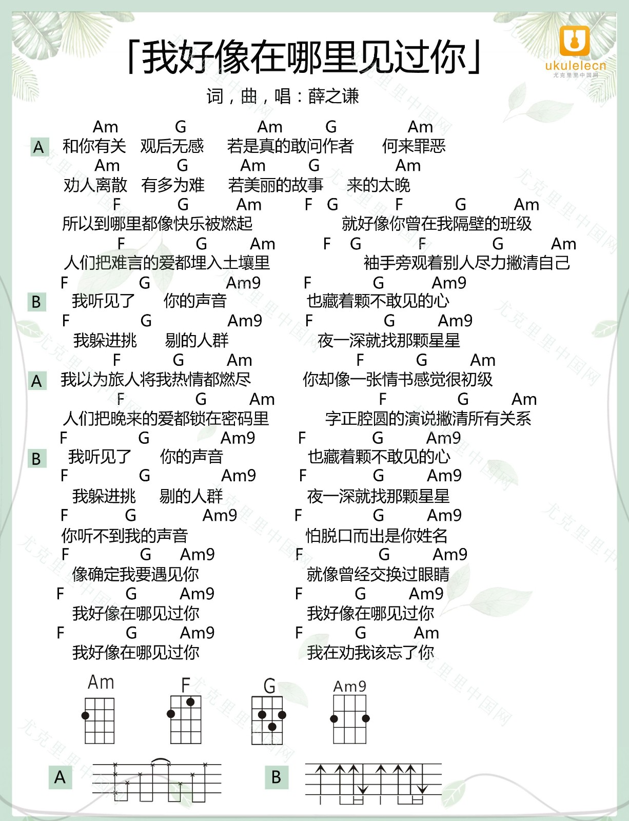 《我好像在哪里见过你》尤克里里弹唱谱 薛之谦-C大调音乐网