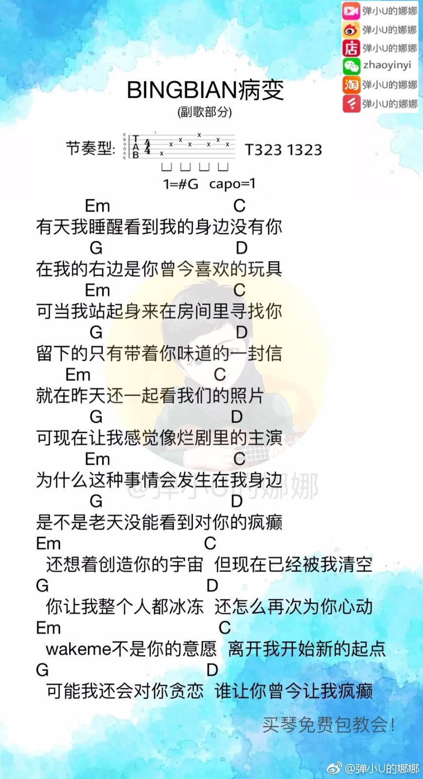 《BINGBIAN病变》尤克里里ukulele曲谱-C大调音乐网