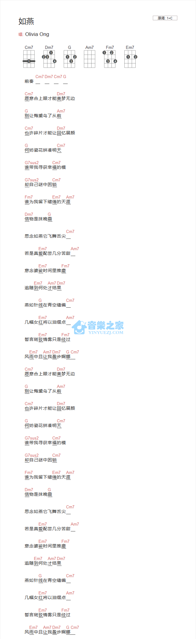 Olivia Ong《如燕》尤克里里弹唱谱-C大调音乐网