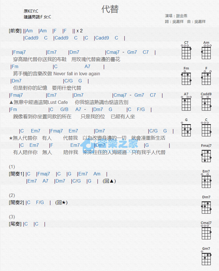 谢金燕《代替》尤克里里弹唱谱-C大调音乐网