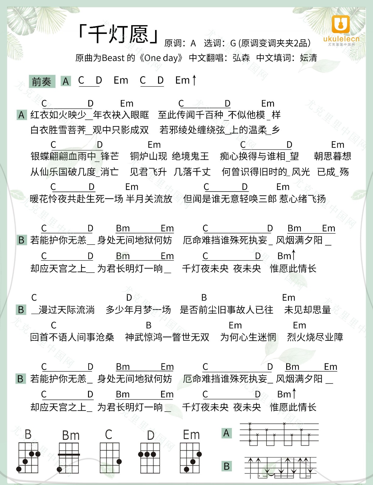 《千灯愿》尤克里里弹唱谱 弘森-C大调音乐网