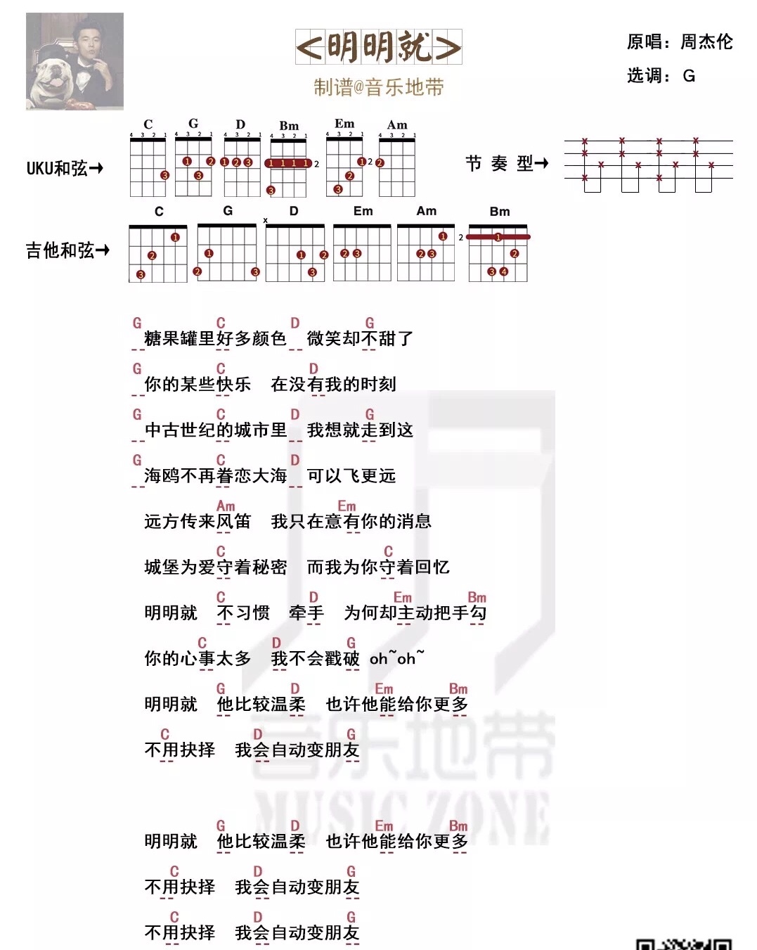 《明明就》周杰伦 尤克里里弹唱曲谱-C大调音乐网