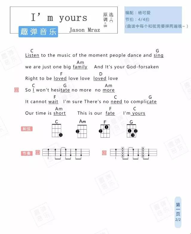 《I’m Yours 》ukulele曲谱分享（Jason Mraz）-C大调音乐网