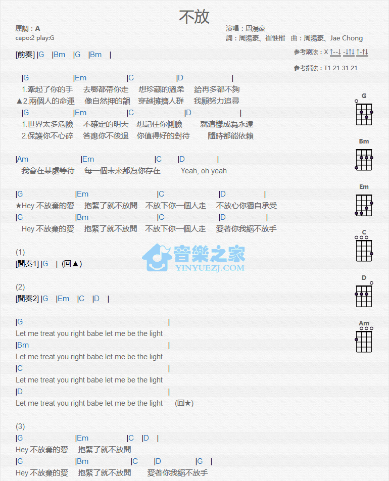 周汤豪《不放》尤克里里弹唱谱-C大调音乐网