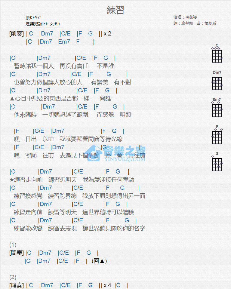 孙燕姿《练习》尤克里里弹唱谱-C大调音乐网