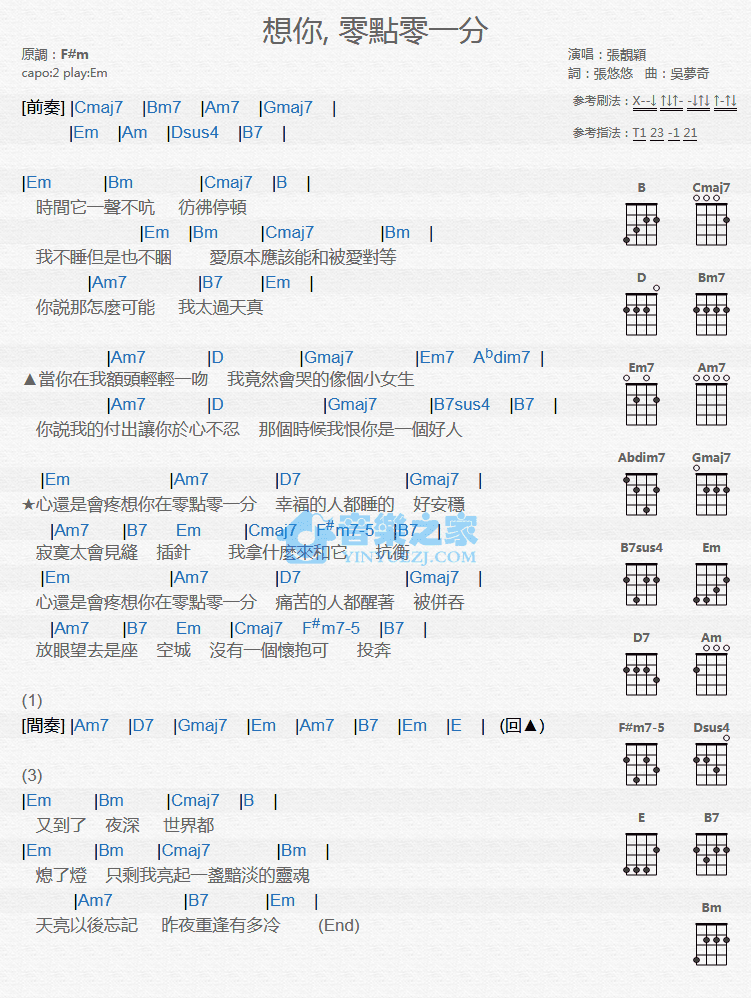 张靓颖《想你,零点零一分》尤克里里弹唱谱-C大调音乐网