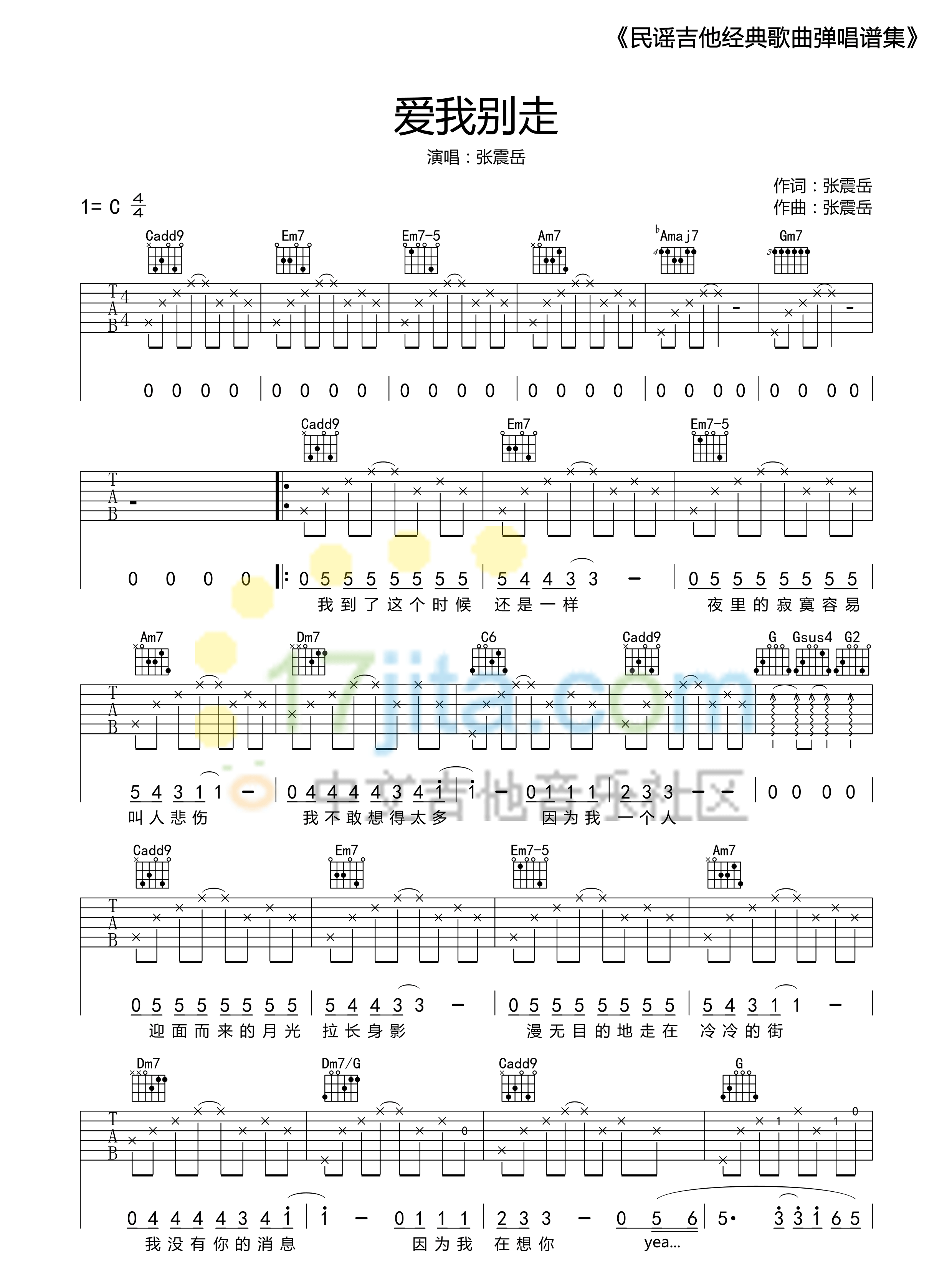 爱我别走吉他谱_张震岳_图片谱完整版-C大调音乐网