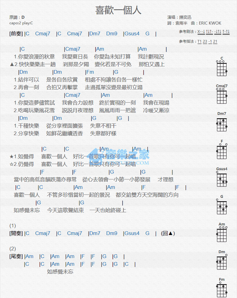 陈奕迅《喜欢一个人》尤克里里弹唱谱-C大调音乐网