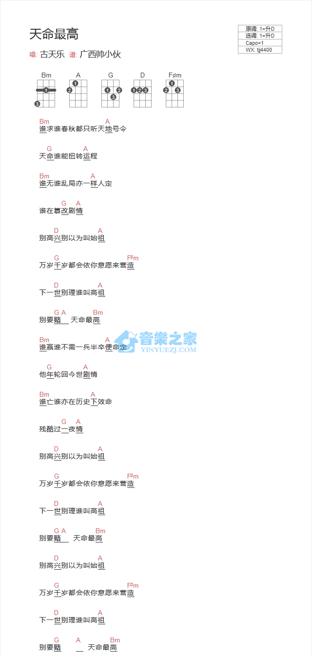 古天乐《天命最高》尤克里里弹唱谱-C大调音乐网