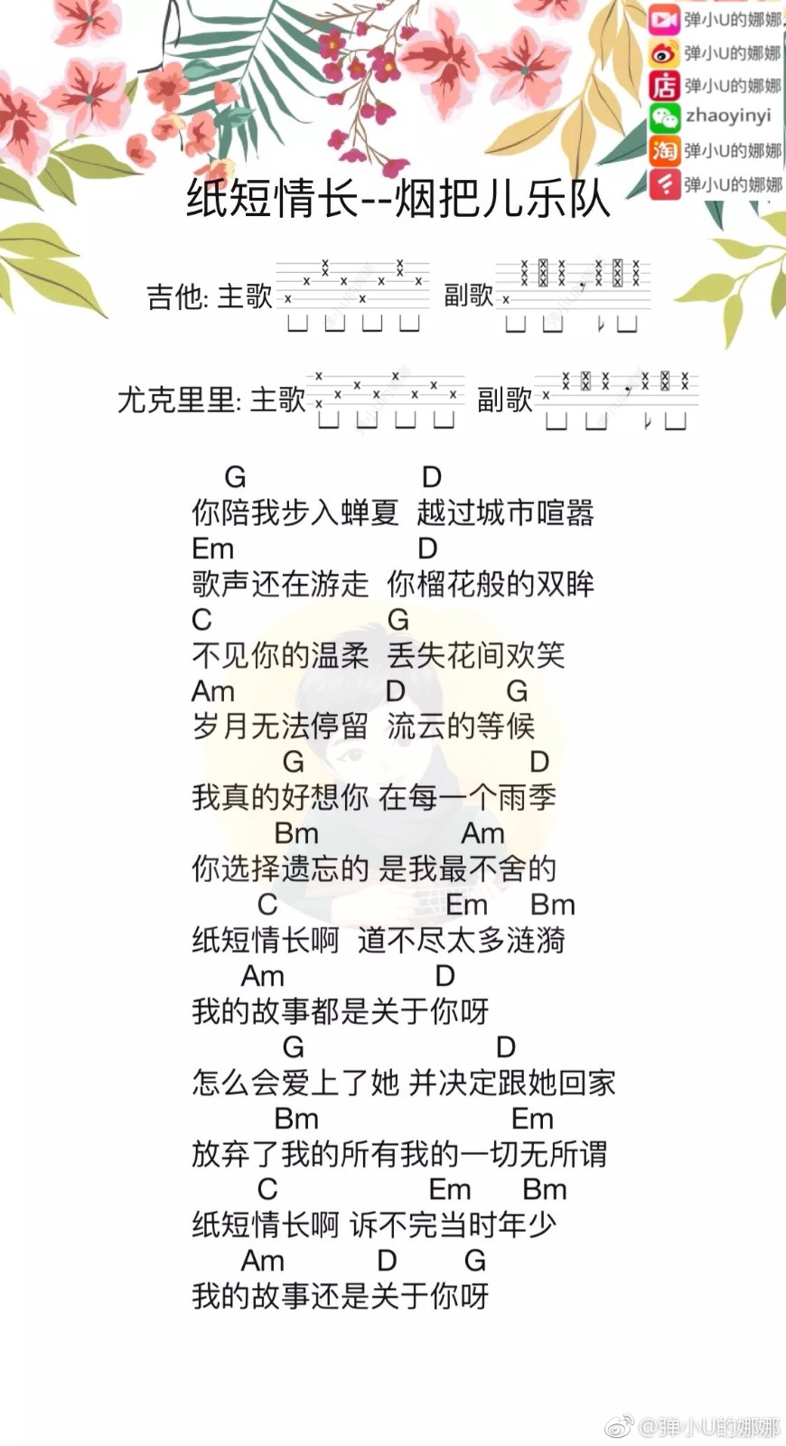 《纸短情长》烟把儿乐队 尤克里里ukulele曲谱-C大调音乐网