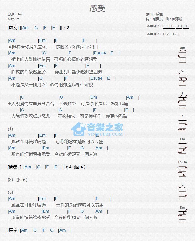 成龙《感受》尤克里里弹唱谱-C大调音乐网