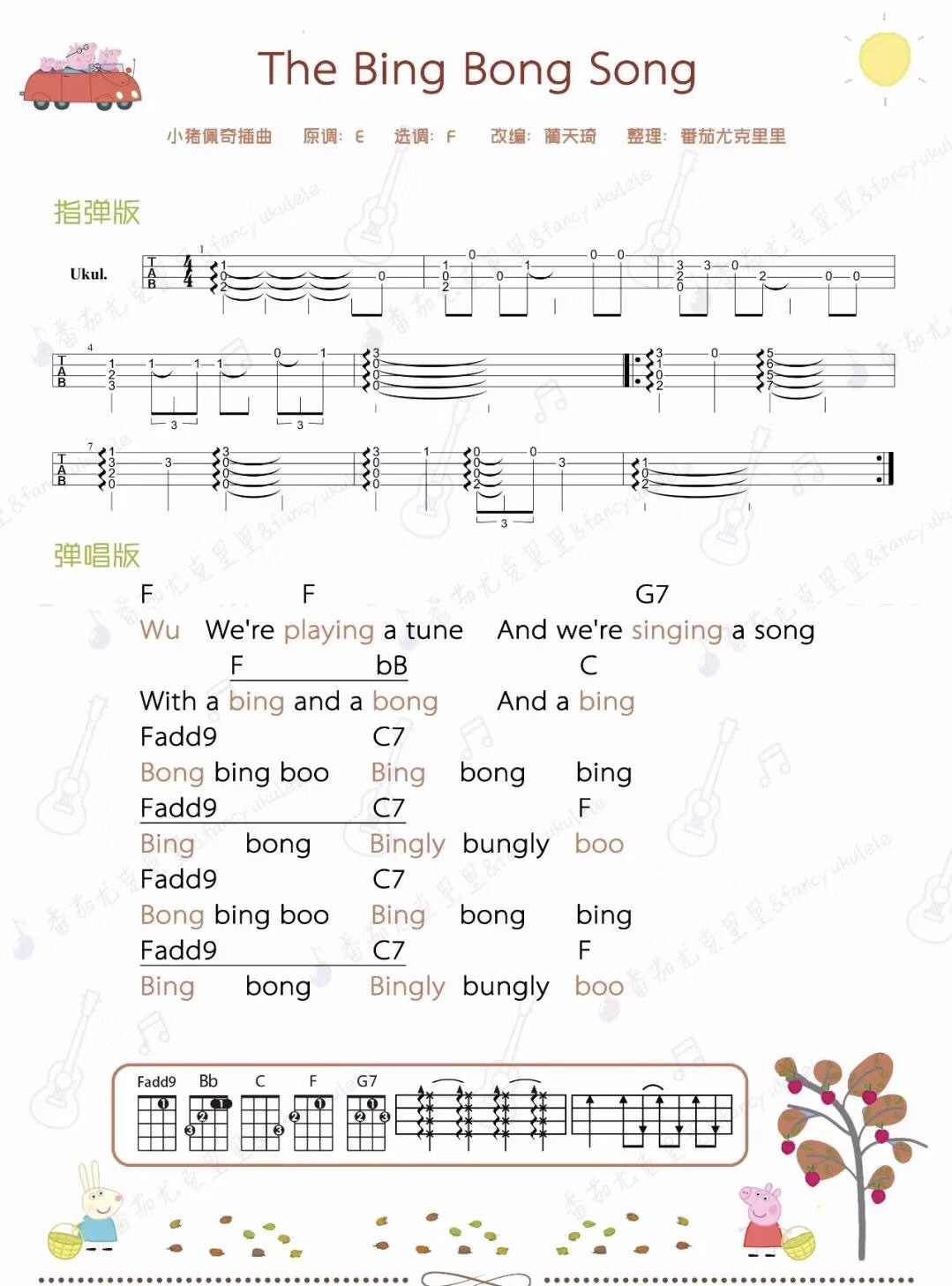 《The Bing Bong Song》小猪佩奇插曲 尤克里里弹唱曲谱-C大调音乐网