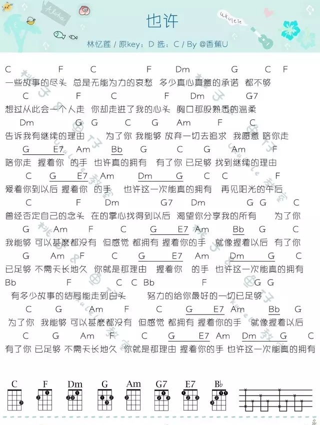 《也许》—林忆莲 尤克里里曲谱-C大调音乐网