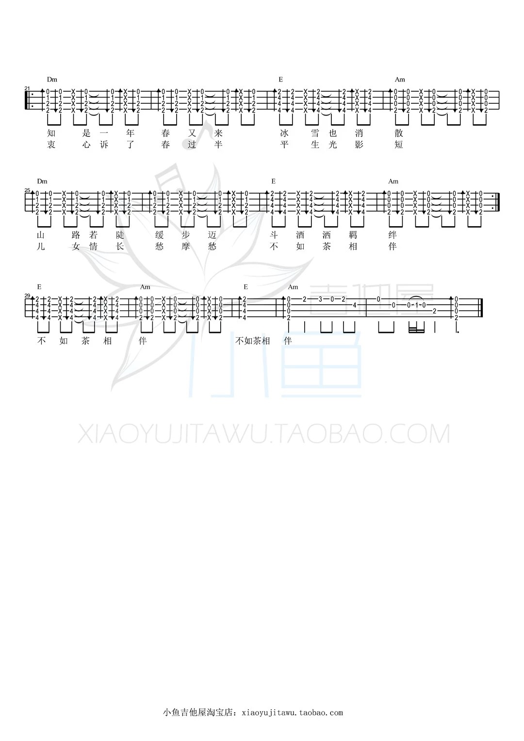 《茶酒伴》(男生调）尤克里里ukulele指弹曲谱-C大调音乐网