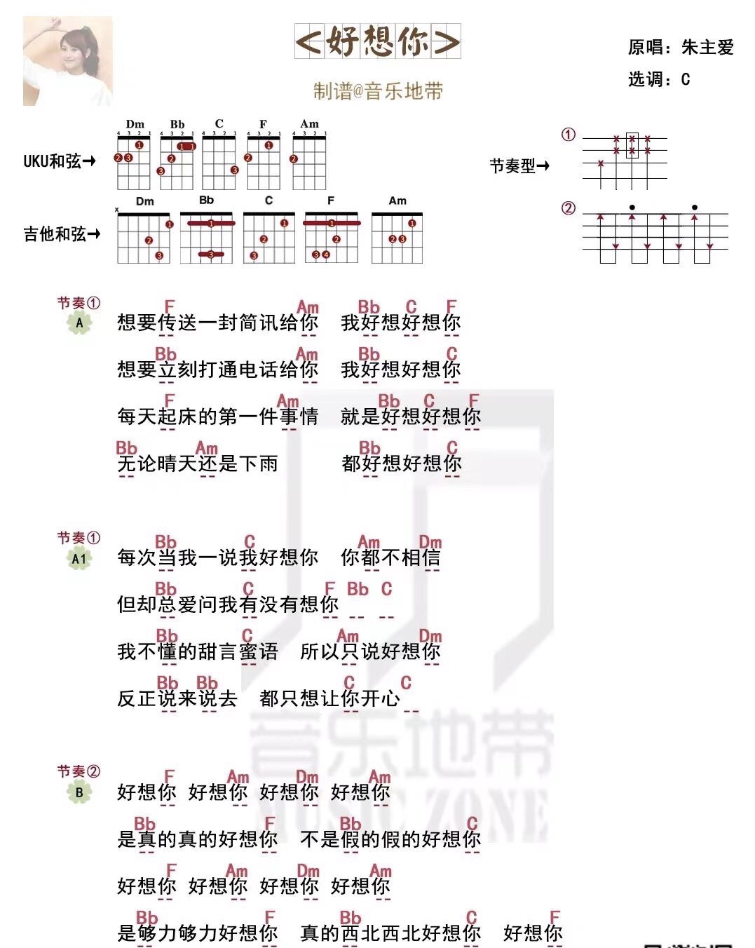 《好想你》朱主爱 尤克里里弹唱曲谱-C大调音乐网