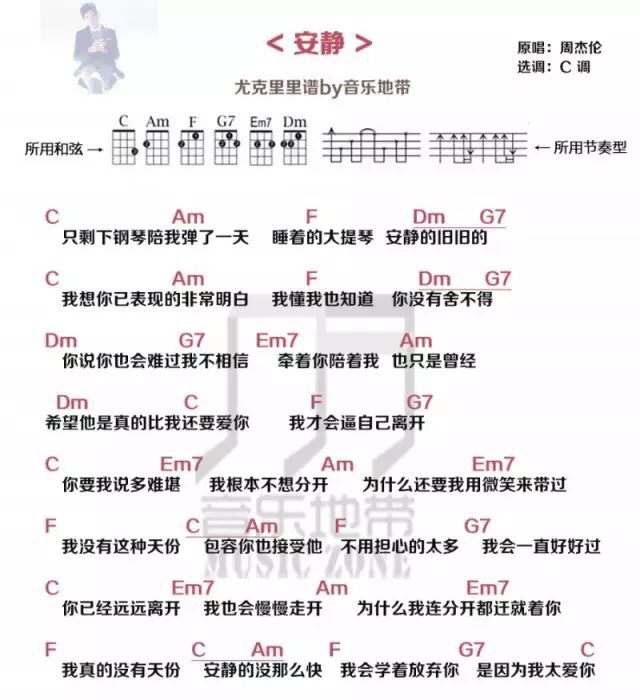 《安静》周杰伦 尤克里里弹唱曲谱 C调-C大调音乐网