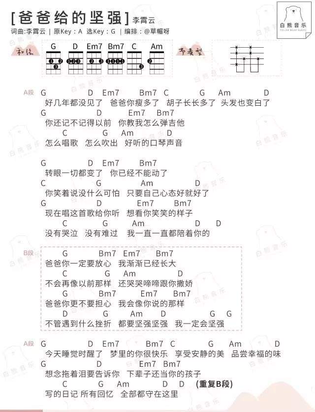 《爸爸给的坚强》尤克里里弹唱曲谱 李霄云-C大调音乐网