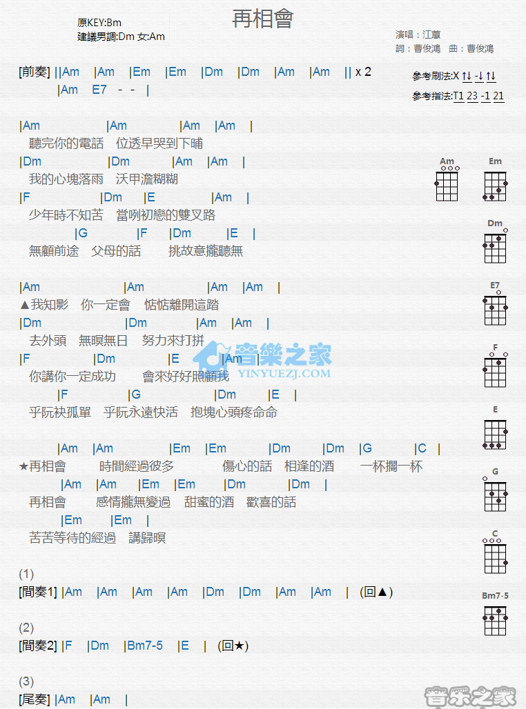 江蕙《再相会》尤克里里弹唱谱-C大调音乐网